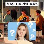 Kto jest właścicielem skrzypiec: bardzo prosty test IQ w 5