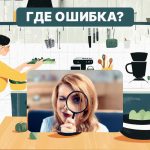 Masz wysokie IQ, jeśli potrafisz znaleźć błąd w kuchni w