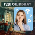 Musisz znaleźć "dziki" błąd w pokoju w 5 sekund: prosty test sprawdzający IQ Musisz znaleźć "dziki" błąd w pokoju w 5 sekund: prosty